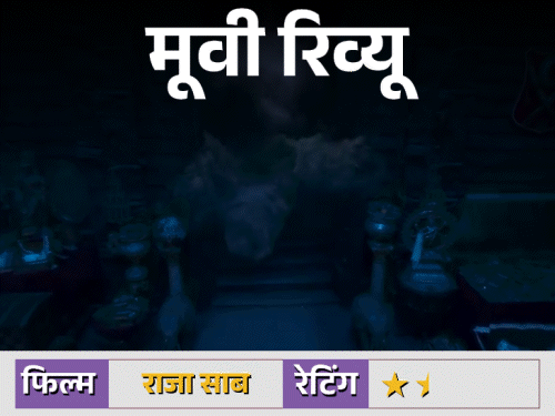 फिल्म रिव्यू –द राजा साब:प्रभास की फिल्म हॉरर-कॉमेडी के नाम पर फैंटेसी का बिखरा प्रयोग, जहां स्केल तो है, लेकिन सिनेमा की आत्मा गायब है