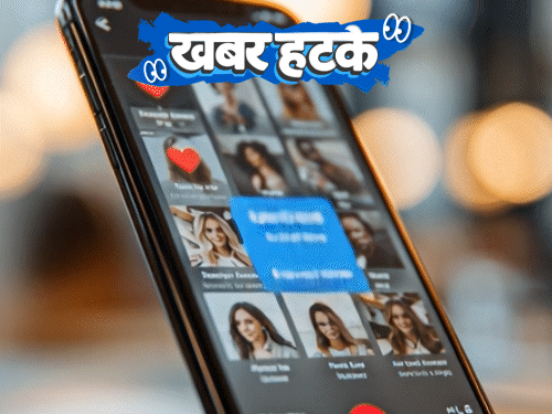 खबर हटके- मोबाइल एप से टूट रहे शादीशुदा रिश्ते:रेत में मिला 2.21 लाख किलो सोना; पतंग उड़ाने पर 50 लाख का जुर्माना