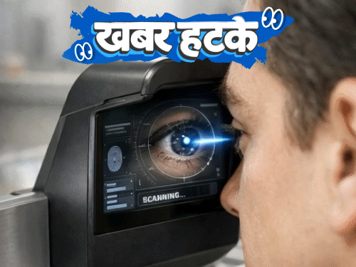 खबर हटके- आंखें स्कैन करके खाना बांटेगी सरकार:₹10 करोड़ के लिए सालभर जेल में रहेगा युवक; ₹15 लाख में कुत्ते को भारत से ऑस्ट्रेलिया पहुंचाया