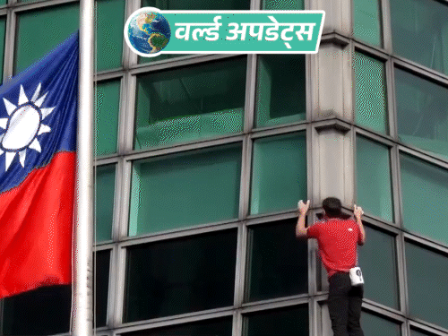 वर्ल्ड अपडेट्स:बिना रस्सी या सुरक्षा के अमेरिकी रॉक क्लाइंबर ने 1,667 फीट ऊंची और 101 मंजिला इमारत चढ़ी, नेटफ्लिक्स पर लोगों ने लाइव देखा