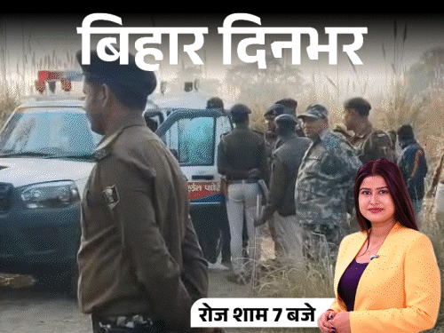 बिहार दिनभर, 15 बड़ी खबरें:नीतीश बोले- लालू ने कुछ नहीं किया, जंगल में मिला लड़के-लड़की का कंकाल, दुल्हन ने लौटाई बारात