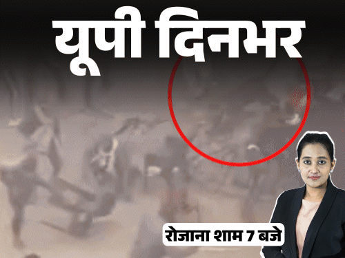 यूपी दिनभर, 15 बड़ी खबरें:बर्थडे पर बृजभूषण का शक्ति प्रदर्शन, जिम करते-करते IITian की मौत, मां को मारकर दलित युवती को उठाया