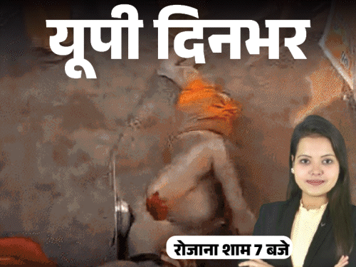 यूपी दिनभर, 15 बड़ी खबरें:शंकराचार्य की तबीयत बिगड़ी, ‘नहाते वक्त वीडियो बनाया’ कहकर अपर्णा भड़कीं; राजा भैया ने पहनी 55 लाख की घड़ी