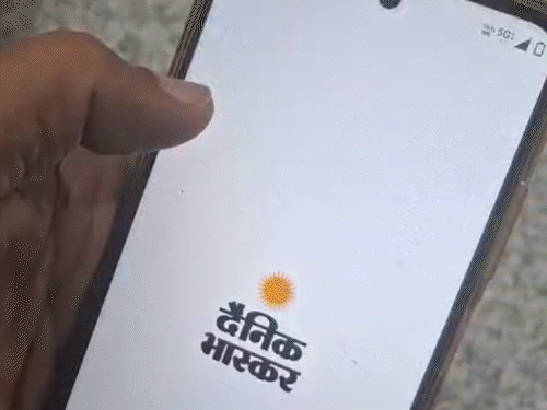 कल अखबार नहीं आएगा, खबरें भास्कर ऐप पर पढ़ें:ग्लोबल से लेकर लोकल तक की खबरें, साथ में एक्सक्लूसिव स्टोरीज और ग्राउंड रिपोर्ट्स भी