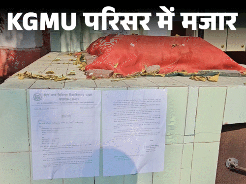 KGMU परिसर में 3 बड़ी मजारें, नोटिस पर विवाद:3400 वर्गफीट में केवल मजार, एम्बुलेंस और मरीजों को आने-जाने में दिक्कत