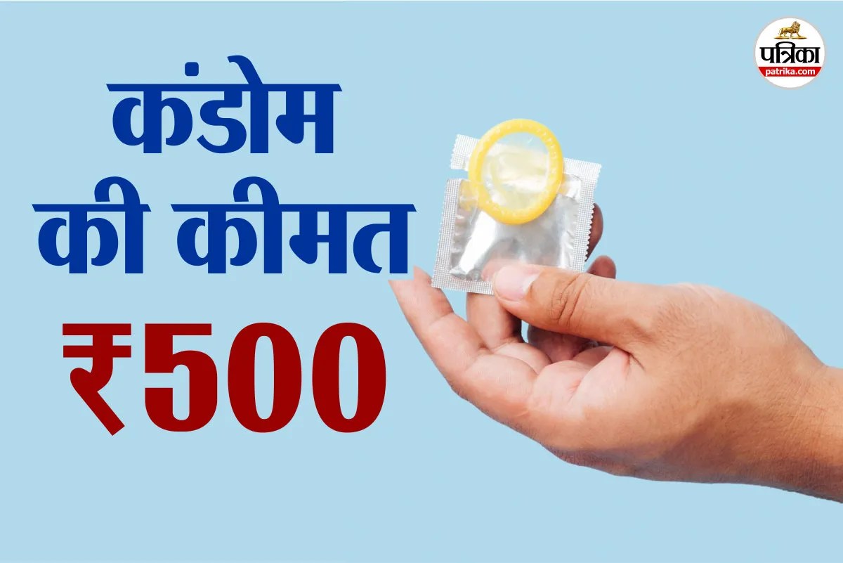 Condom Price : 500 रुपए का कंडोम… गर्भनिरोधक दवाई भी हुए महंगे, नए साल पर चीन ने क्यों किया ऐसा