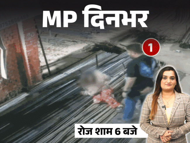 MP दिनभर, 10 बड़ी खबरें:फसल खराब होने पर किया सुसाइड, पेट्रोल डालकर महिला का चेहरा जलाया, UGC कानून के विरोध में खून से लिखा पत्र