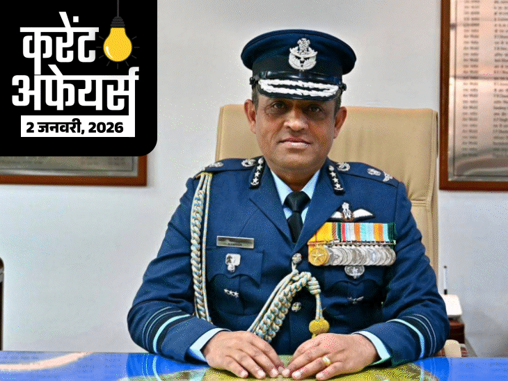 करेंट अफेयर्स 2 जनवरी:एयर मार्शल नागेश कपूर ‘वाइस चीफ ऑफ एयर स्टाफ’ बने; नेशनल स्पोर्ट्स गवर्नेंस एक्ट लागू हुआ
