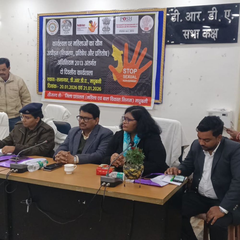 मधुबनी में महिला और बाल विकास निगम का वर्कशॉप:सेक्सुअल हरासमेंट प्रिवेंशन एक्ट को लेकर अधिकारियों को किया जागरूक
