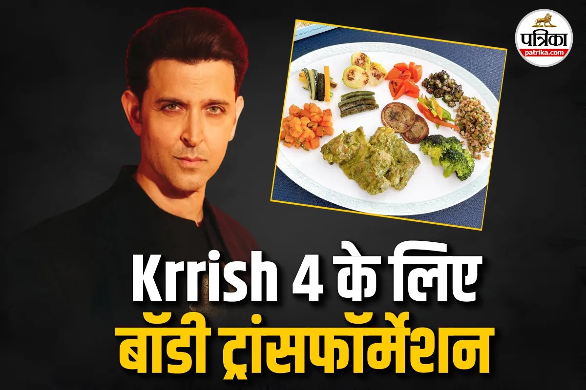 Hrithik Roshan Fitness Secret: Krrish 4 एक्टर ऋतिक रोशन की फिटनेस फिलॉसफी जानेगा “कम खाना ही फिटनेस का नया मंत्र”