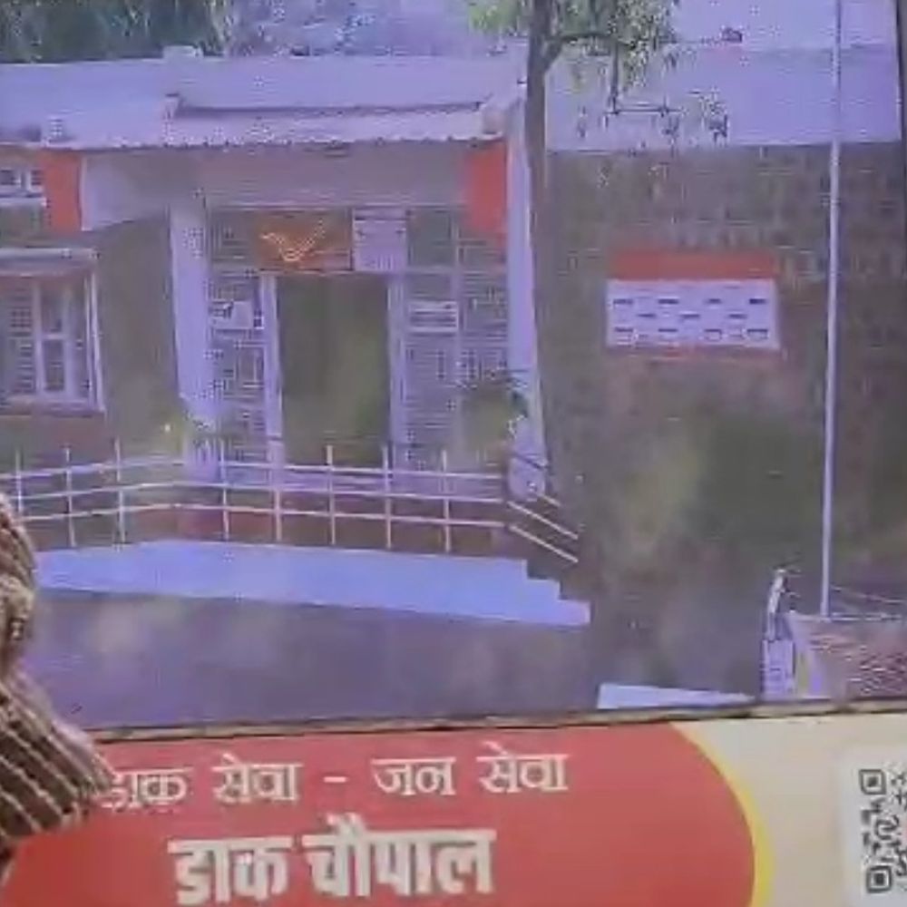 मधुबनी प्रधान डाकघर में डाक चौपाल कार्यक्रम:विभाग की योजनाओं पर दिखाई गई शॉर्ट फिल्म