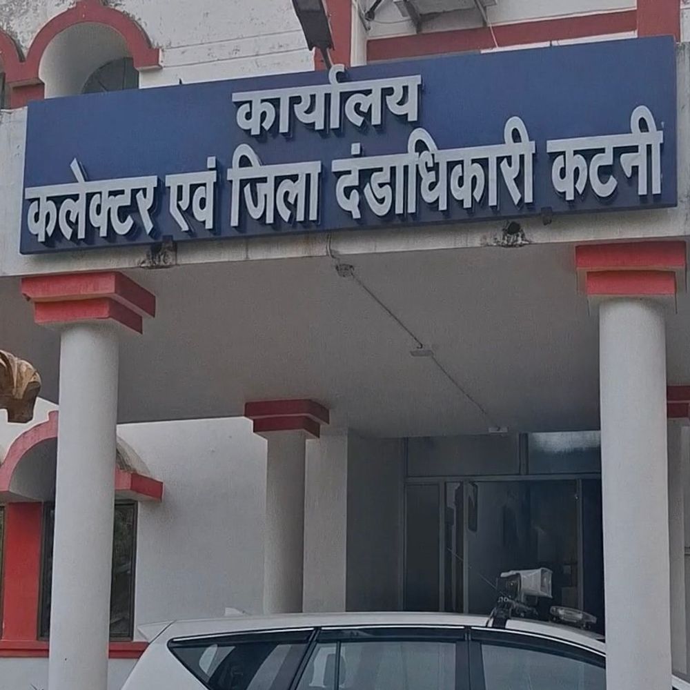 कटनी कलेक्ट्रेट परिसर में जुलूस और नारेबाजी पर प्रतिबंध:दो महीने तक लागू रहेगा आदेश; 50 से अधिक लोगों पर गेट पर ज्ञापन देना अनिवार्य