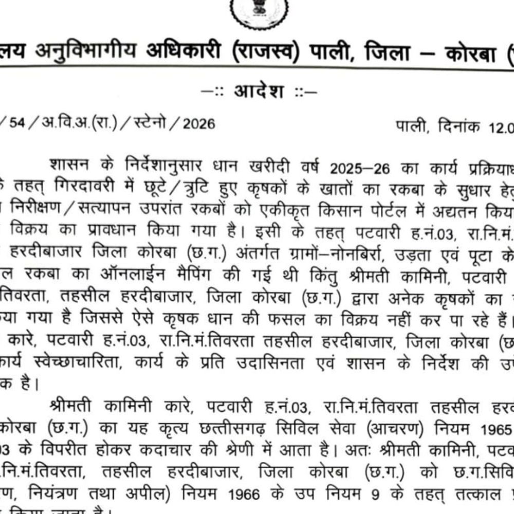 पटवारी निलंबित, तहसीलदार हरदीबाजार को कारण बताओ नोटिस:धान खरीदी मैपिंग में लापरवाही पर कलेक्टर ने दिए कार्रवाई के निर्देश
