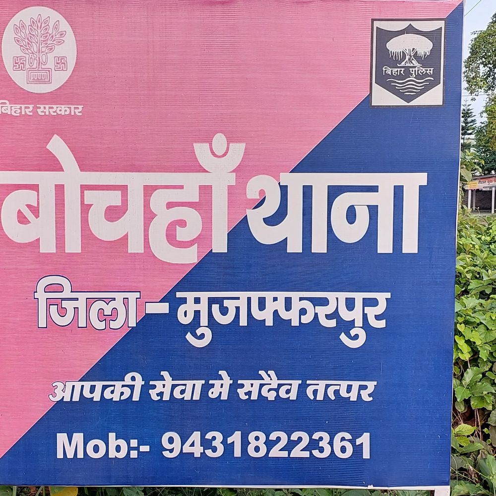 बोचहां में प्रेम-प्रसंग में भागी लड़की बरामद:दो महीने पहले हुई थी फरार, पुलिस ने कोर्ट के आदेश पर ससुराल पक्ष को सौंपा