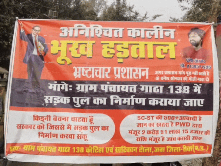 बैनर में लिखा ‘किडनी बेचना है, ताकि सड़क-पुल बनवा सकूं’:रीवा में कलेक्टरेट गेट पर युवक ने की भूख हड़ताल, बोला- सालों से अच्छी रोड का इंतेजार