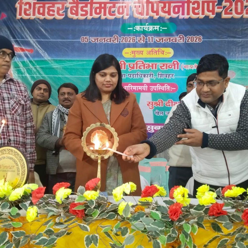 ‘हार-जीत की चिंता किए बिना बस खेलें’-DM:शिवहर बैडमिंटन चैंपियनशिप का उद्घाटन , खिलाड़ियों का किया उत्साहवर्धन