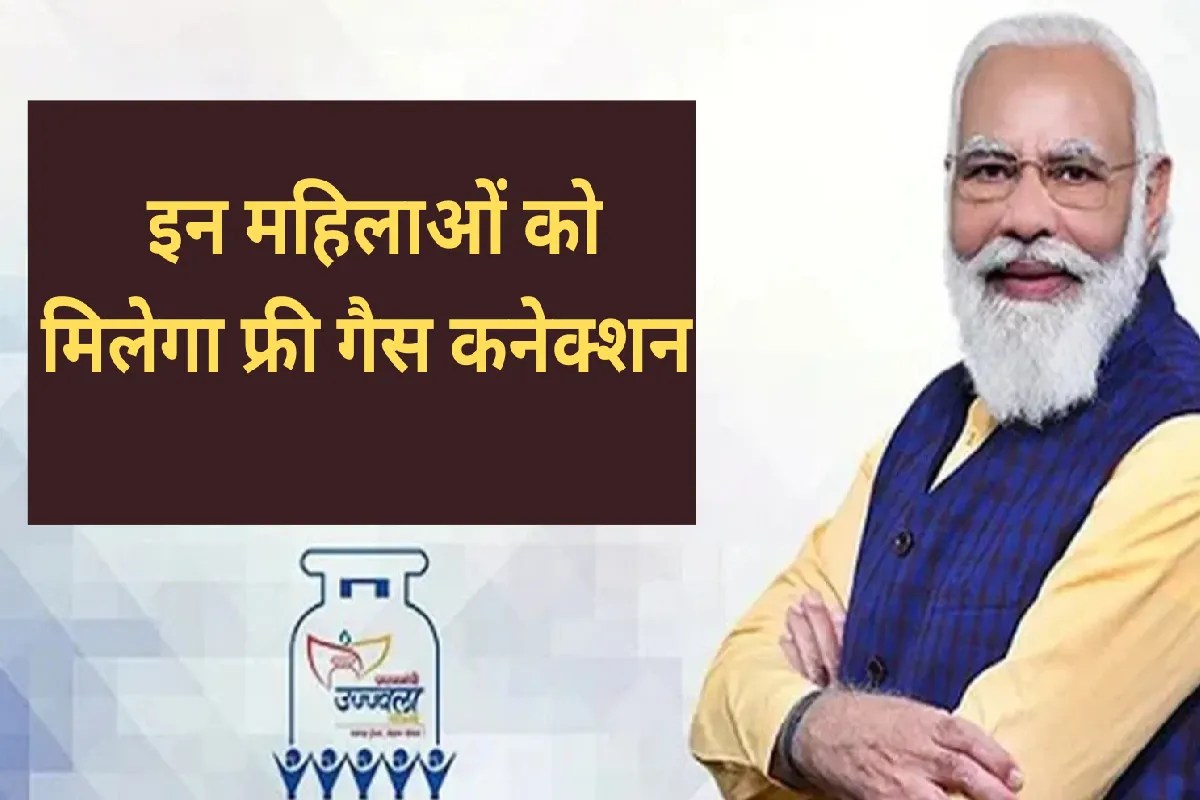 MP में इन महिलाओं को मिलेगा ‘फ्री गैस कनेक्शन’, कलेक्टर ने दिया आदेश