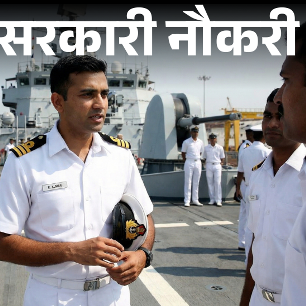 आज की सरकारी नौकरी:बिहार लोक सेवा आयोग ने स्‍टेनो की भर्ती निकाली, इंडियन नेवी शॉर्ट सर्विस कमीशन भर्ती नोटिफ‍िकेशन जारी