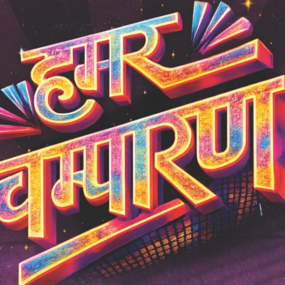 सीनियर जर्नलिस्ट अरविंद मोहन की 2 किताबें लॉन्च:बिहार की खासियत-कमजोरी को दर्शाती ‘यह जो बिहार है’, हमर चंपारण जिले की विशेषता बताएगी