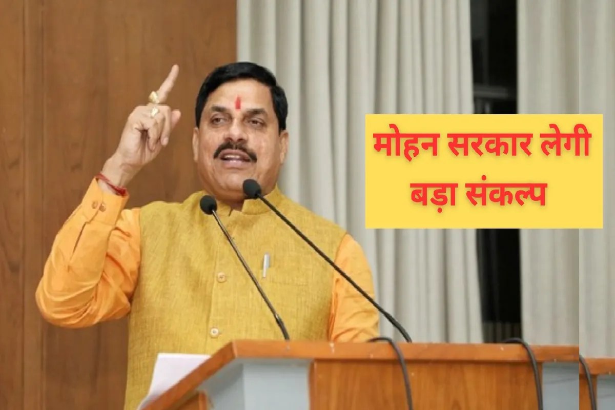 ‘युवा दिवस’ के दिन CM मोहन यादव लेंगे बड़ा संकल्प, 4 चरणों में चलेगा अभियान