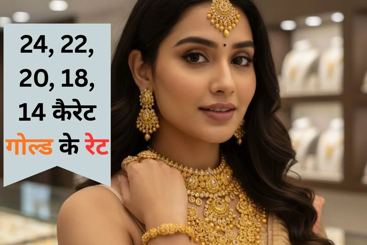 Gold Rate Today: सोने-चांदी में भारी-भरकम तेजी, तनिष्क और जोयालुक्कास में जानिए 24, 18, 22, 14 कैरेट गोल्ड के रेट