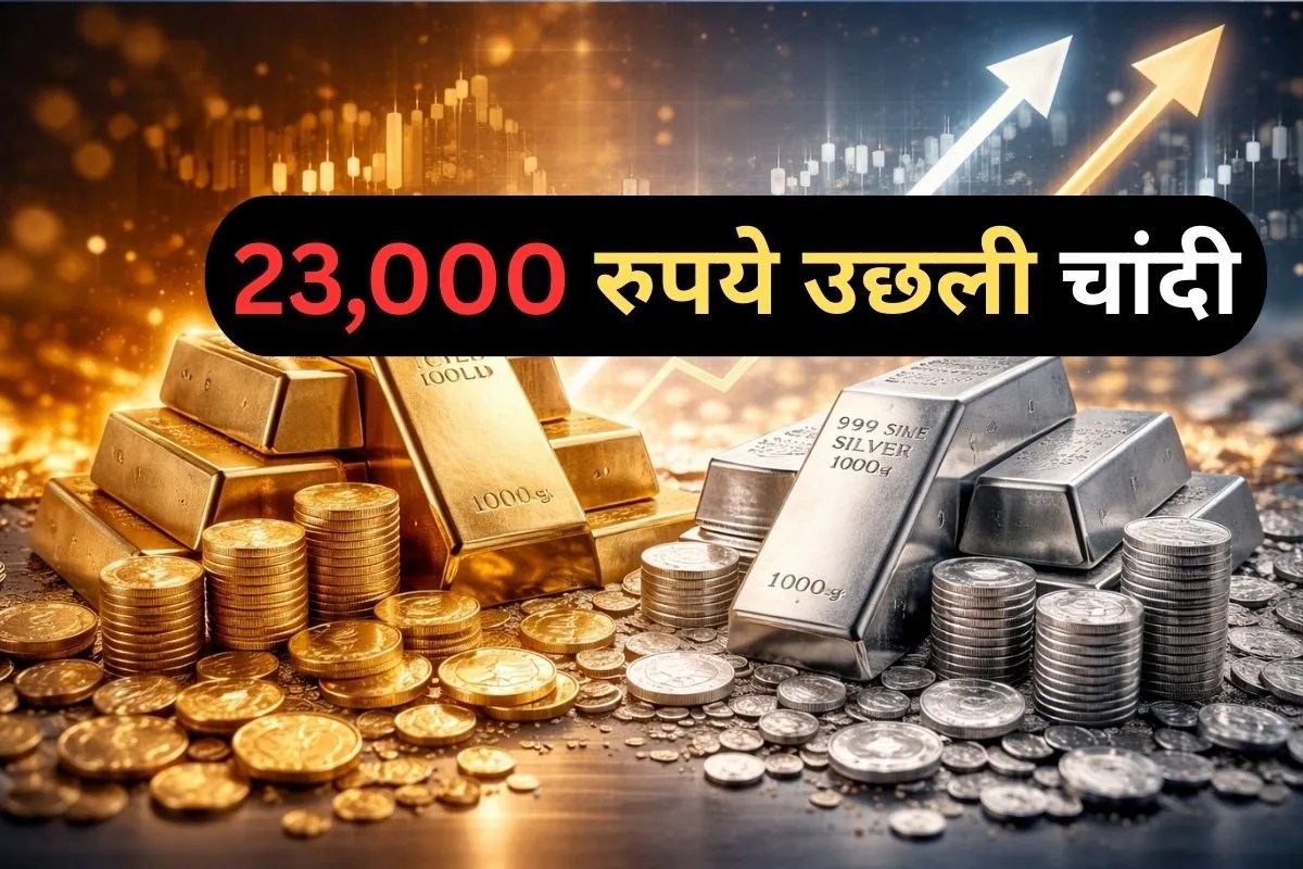 Gold Silver Price Today: कुछ ही मिनटों में 23,000 रुपये महंगी हो गई चांदी, सोने में भी भारी तेजी, जानिए कहां पहुंच गए भाव