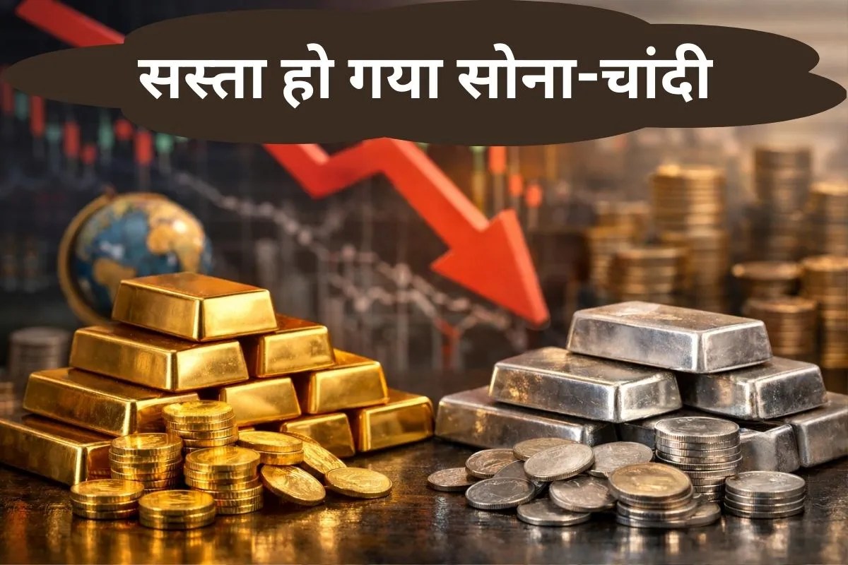 Gold Silver Price: सोने की कीमतों में आई बड़ी गिरावट, चांदी भी हुई सस्ती, जानिए क्या रह गई हैं कीमतें