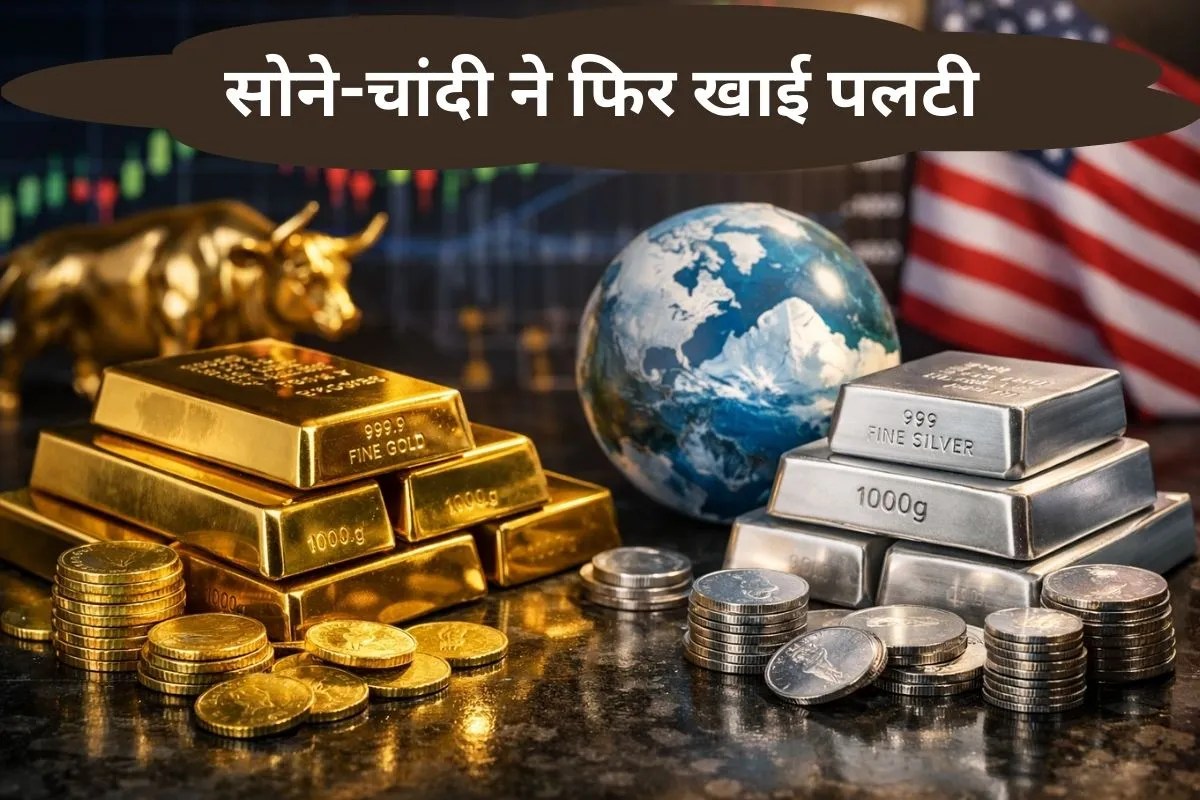 Gold Silver Price Today: सोने की कीमतों ने फिर खाई पलटी, ट्रंप के ग्रीनलैंड खरीदने की बात का असर, चांदी में भी तेजी, जानिए भाव