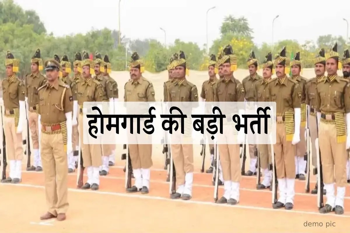 एमपी में होगी होमगार्ड की बड़ी भर्ती, भर्ती प्रक्रिया में बड़ा बदलाव