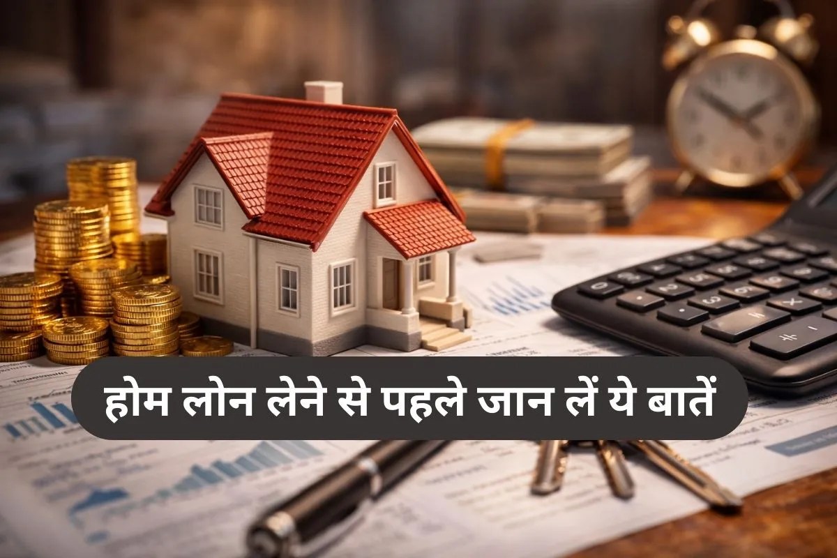 Home Loan Tips: घर खरीदने के लिए होम लोन ले रहे हैं तो जान लें ये 4 जरूरी बातें, फायदे में रहेंगे आप