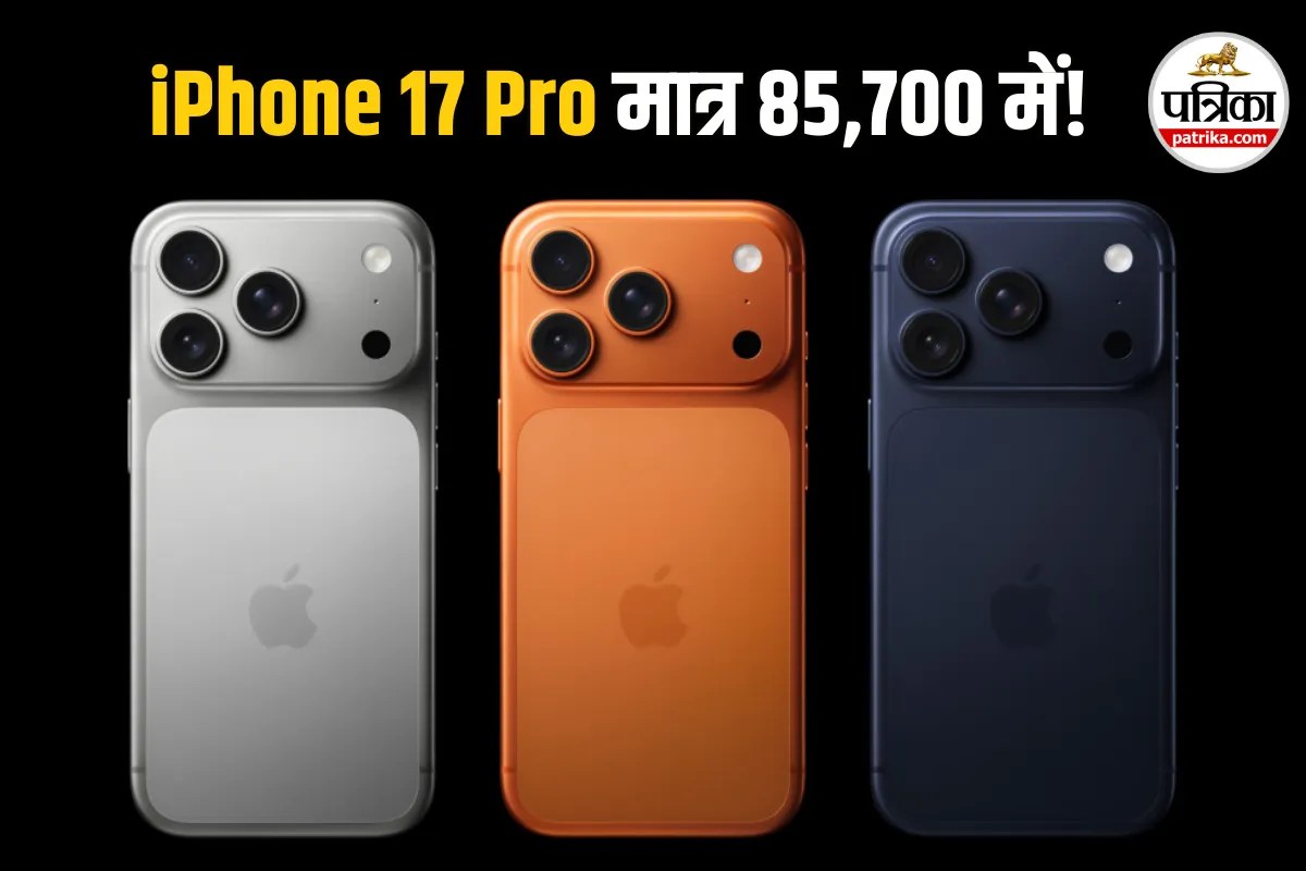 iPhone 17 Pro पर अब तक की सबसे बड़ी गिरावट: रिपब्लिक डे सेल में मिल रही 49,200 रुपये की छूट