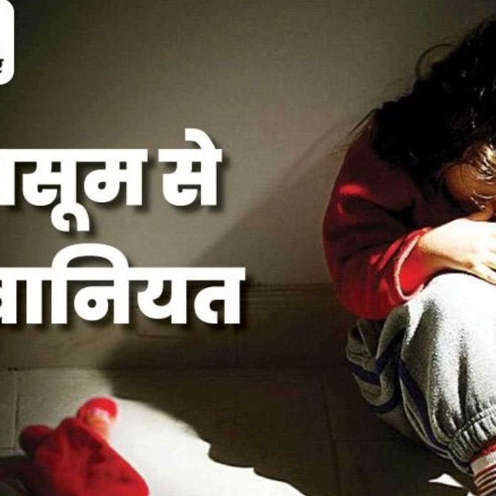 लुधियाना में पड़ोसी की घिनौनी करतूत:दिनभर घर में बंधक बनाकर किया दुष्कर्म, आरोपी गिरफ्तार