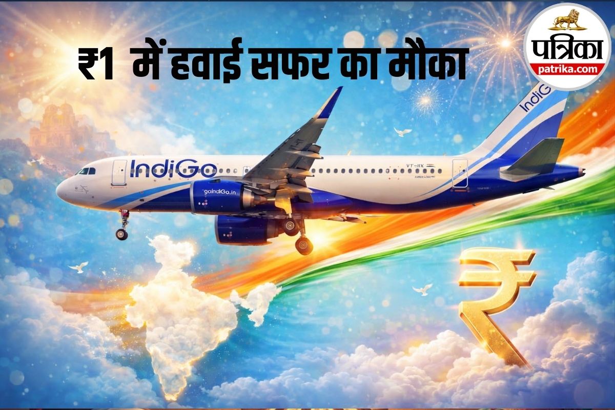 IndiGo Sail Into 2026 sale: 1 रुपए में हवाई यात्रा का ऑफर, बच्चों से लेकर बड़ों तक… जानिए कैसे ले पाएंगे लाभ