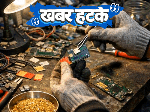 खबर हटके- मोबाइल सिम से निकाला 30 लाख का सोना:उम्र घटाने के लिए महिला ने खून फिल्टर करवाया; ऑस्ट्रेलिया में पलायन करने लगे लाखों केकड़े