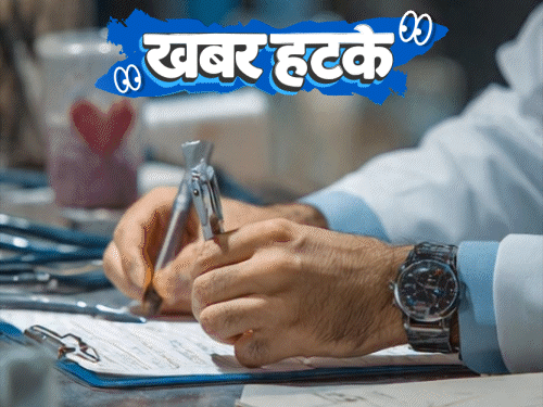 खबर हटके- शादी से पहले मेडिकल टेस्ट जरूरी हुआ:चोरों के घर में पुलिस ने सोना-चांदी चुराया; सरकारी आदेश में घंटा लिखने पर SDM सस्पेंड