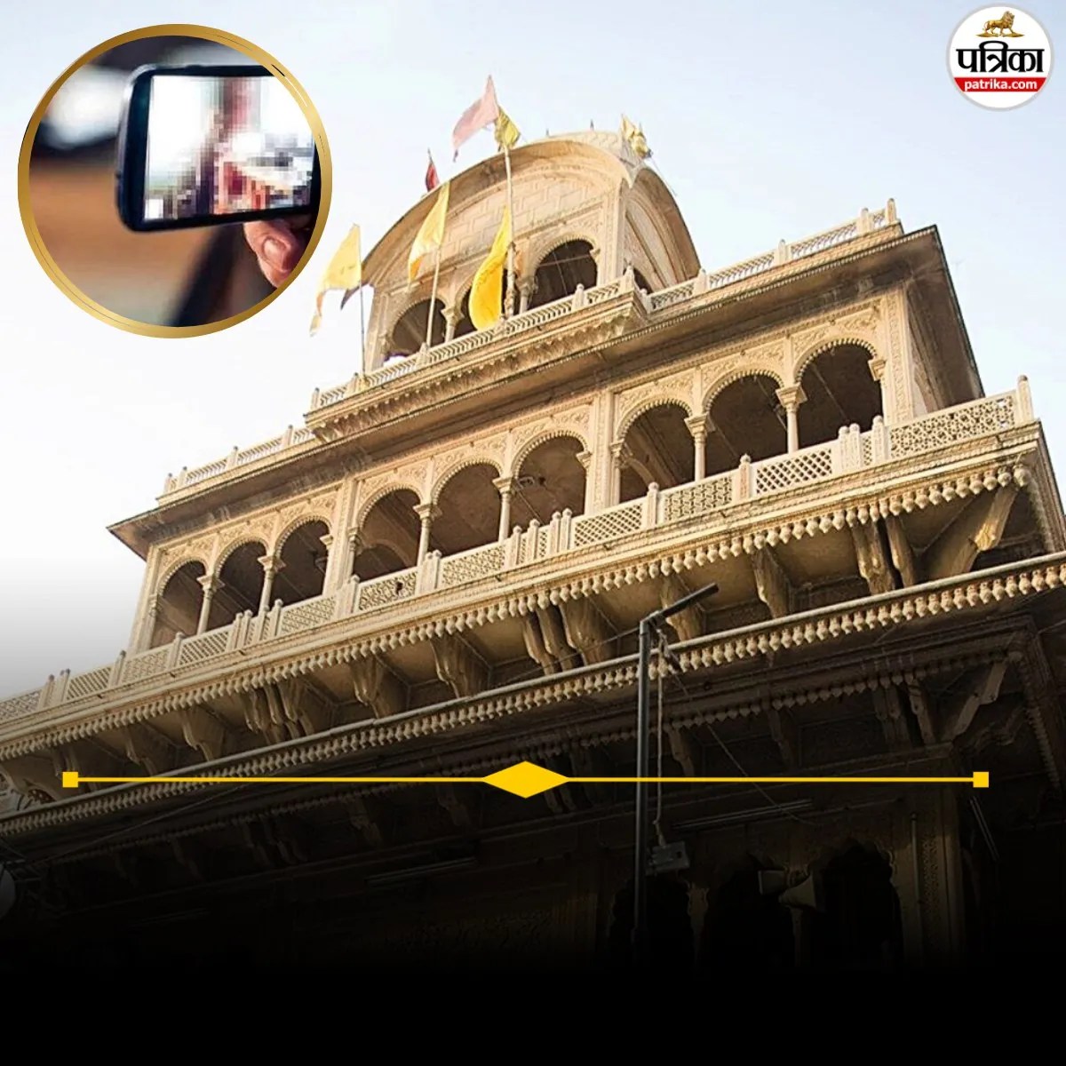 बांके बिहारी में VIP दर्शन के नाम पर करता था दोस्ती, फिर बना लेता था अश्लील वीडियो, कई युवतियों हुईं शिकार