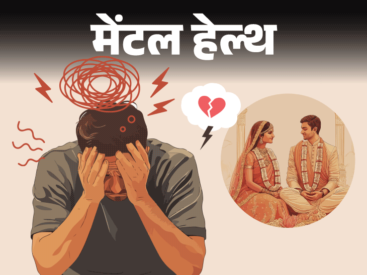 मेंटल–हेल्थ– पत्नी ने मेरे बेस्ट फ्रेंड से शादी कर ली:एक झटके में दोस्ती और शादी दोनों टूट गए, ये धोखा नहीं सह पा रहा