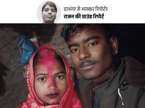 दरभंगा में मुस्लिम लड़की ने हिंदू प्रेमी से की शादी:भीड़ ने पति-पत्नी को पीटा, धमकी- तुम्हारे घर की महिलाओं से जबरन निकाह करेंगे