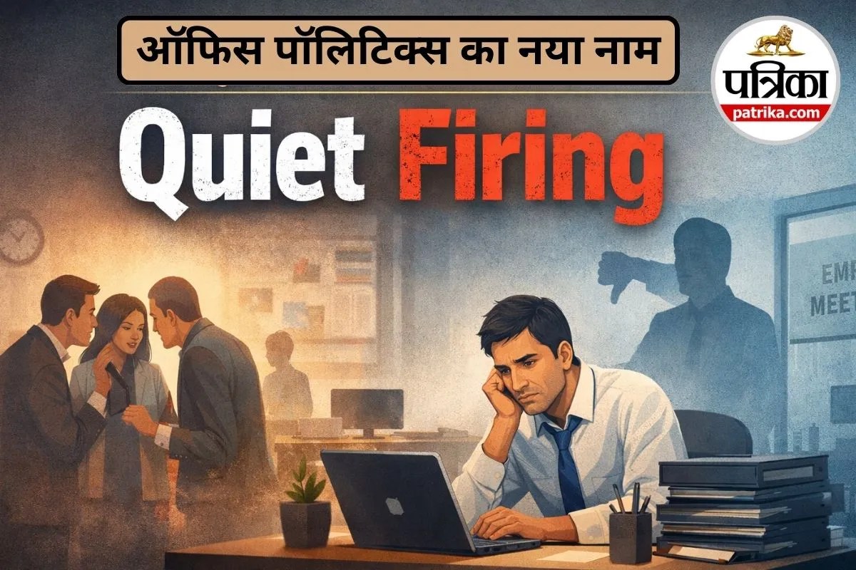 वर्कप्लेस का साइलेंट गेम, बिना निकाले नौकरी से बाहर? जानिए क्या होता है Quiet Firing