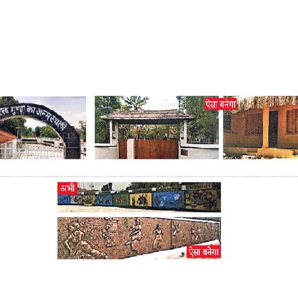 साबरमती आश्रम की तर्ज पर विकसित होगी बिरसा मुंडा जन्मस्थली:उलिहातू में बनेगा म्यूजियम, पारंपरिक लुक में री-मॉडलिंग वर्क जल्द शुरू होगा, टेराकोटा से सजेगी दीवार