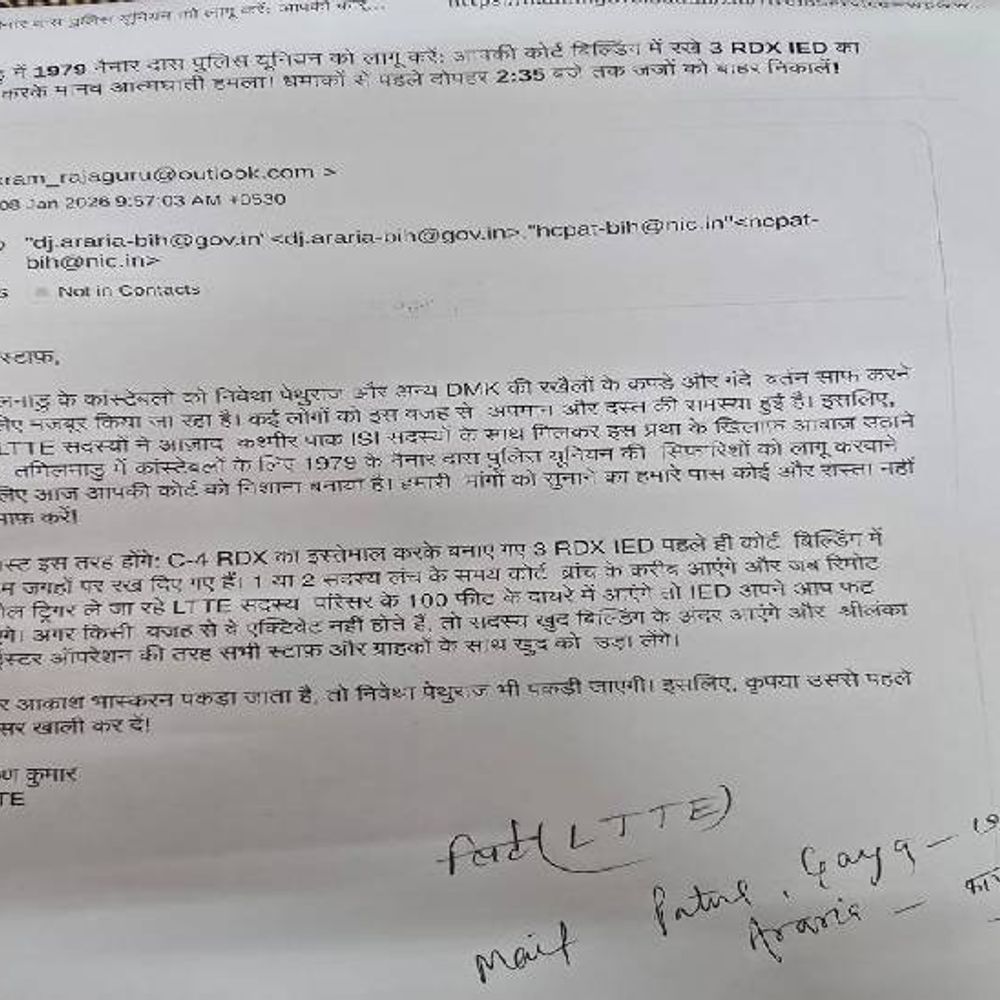 अदालतों पर आतंकी साया:एलटीटीई ने भेजा ई-मेल, पटना समेत 5 जिलों के कोर्ट को बम से उड़ाने की धमकी