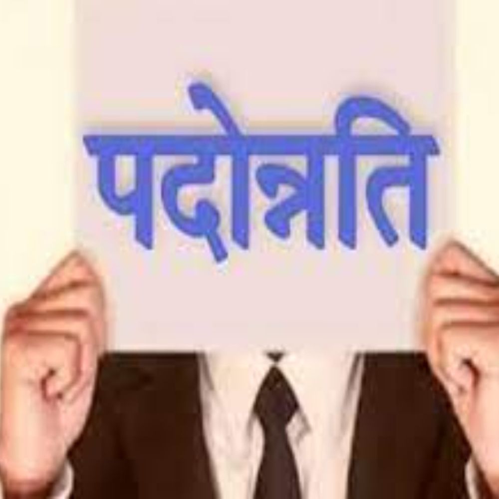 संशोधित निर्देश जारी… 4 लाख कर्मियों को फायदा:बाद में भी पदोन्नति स्वीकारी तो मिल सकेगा उच्च वेतनमान
