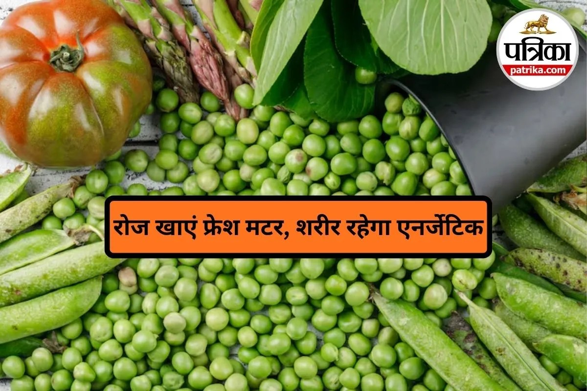 Green Peas Benefits: ठंड के मौसम में शरीर को अंदर से गर्म और फिट रखने में हरी मटर क्यों है खास