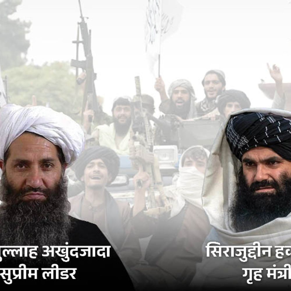 अफगानिस्तान में तालिबान सरकार ढहने का खतरा:ऑडियो लीक से अंदरूनी खींचतान उजागर; सुप्रीम लीडर और गृहमंत्री के गुट भिड़े