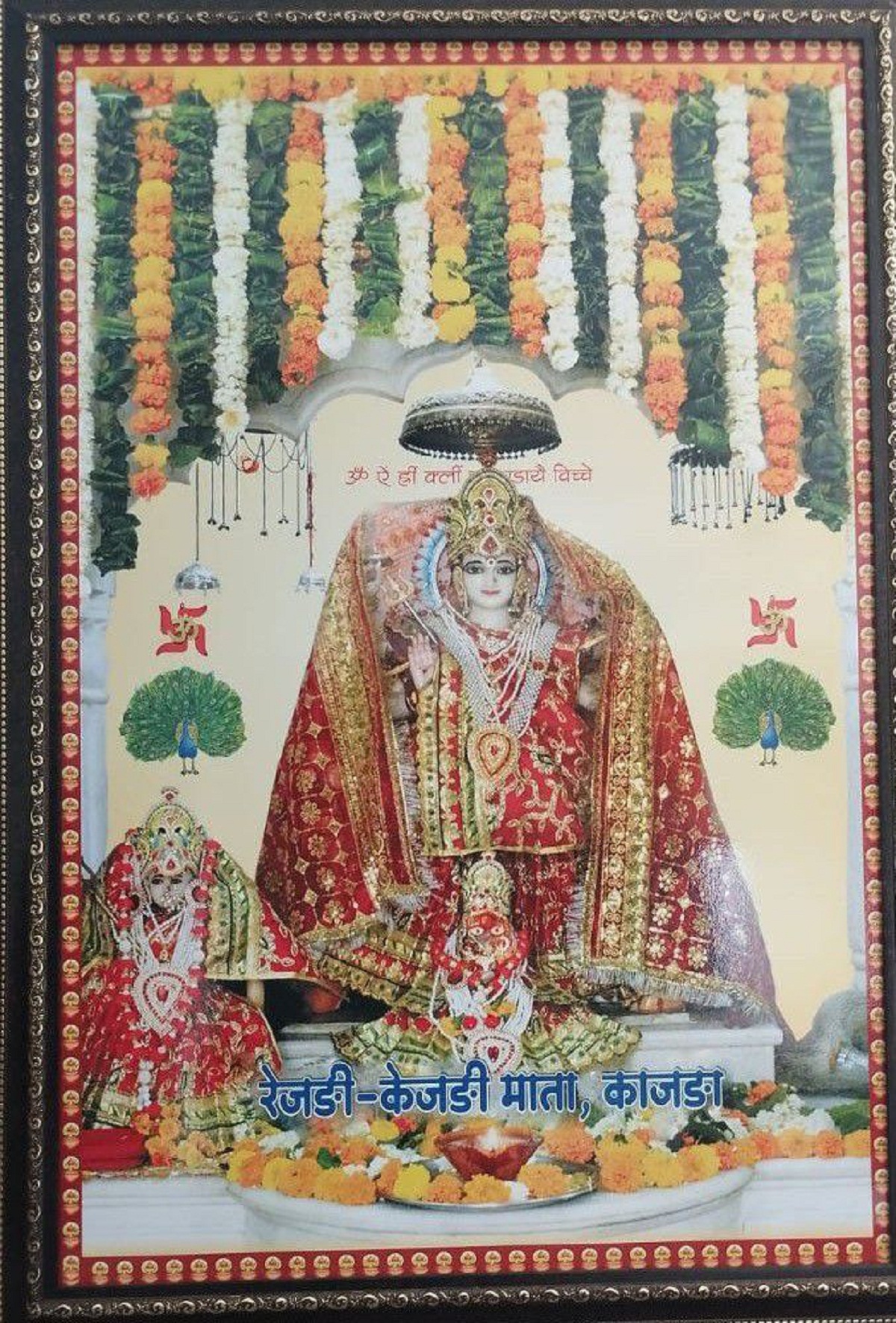 काजड़ा धाम में रेजड़ी-केजड़ी माता का 10वां महोत्सव 30-31 मार्च को, 108 फीट चुंदड़ी अर्पित की जाएगी