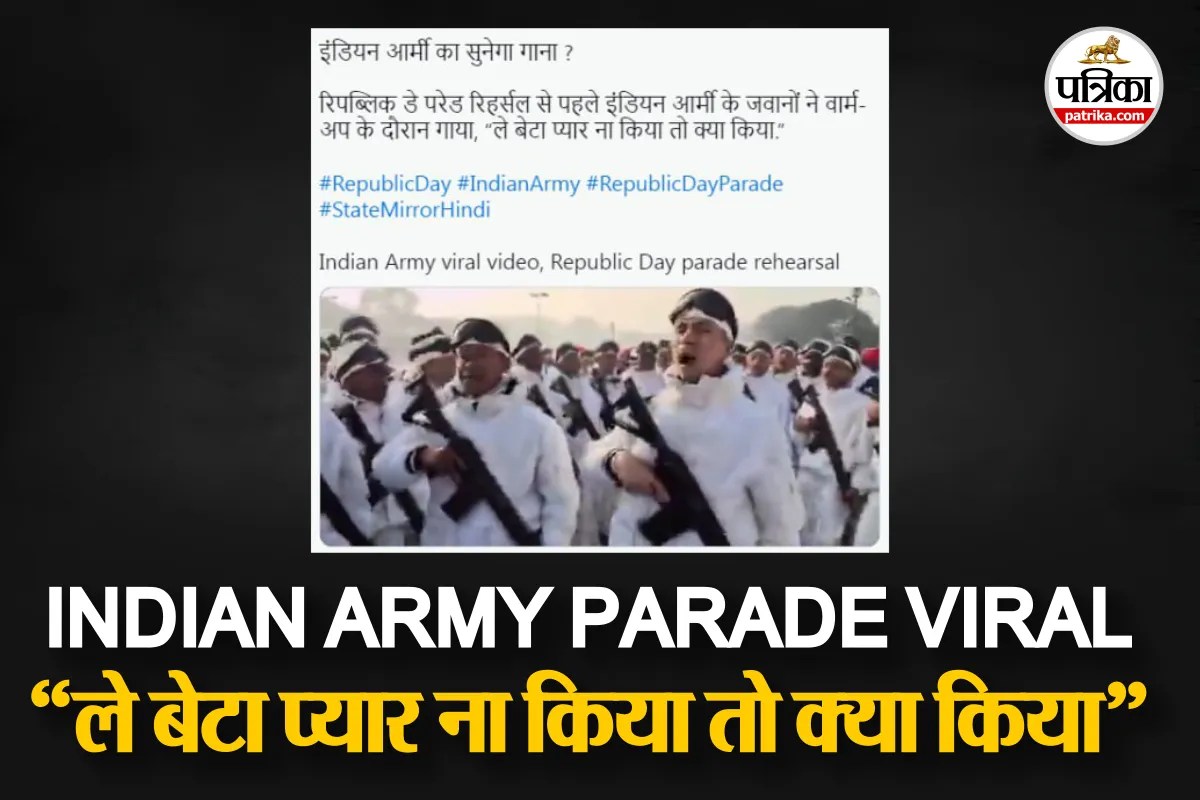 Indian Army Viral Video: ‘ले बेटा’ बोलते ही गूंजा जोश, किरिस के गाने पर सेना की दमदार परेड रिहर्सल, कप्तान का डायलॉग हुआ वायरल