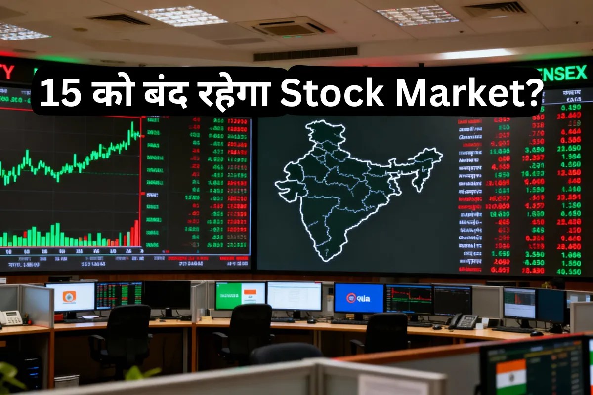 Stock Market Holidays: क्या 15 जनवरी को BMC इलेक्शन के लिए शेयर मार्केट रहेगा बंद?