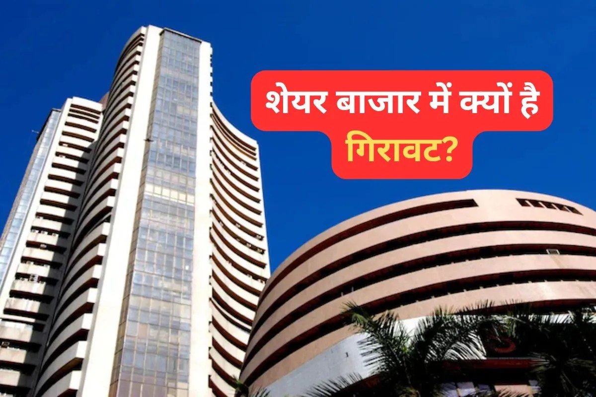 Share Market News: शेयर बाजार में जबरदस्त गिरावट, मेटल और IT सेक्टर में हुई भारी बिकवाली, आखिर क्या है वजह