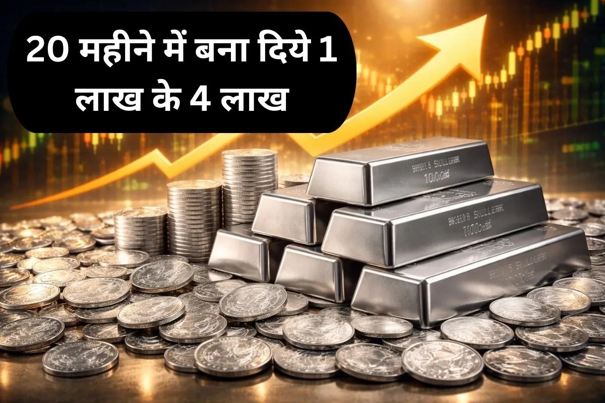 Silver Price Today: सिर्फ 27 दिन में चांदी ने दिया 60% रिटर्न, 20 महीने में 1 लाख के बना दिये 4 लाख, देखिए मुनाफे के ये आंकड़े