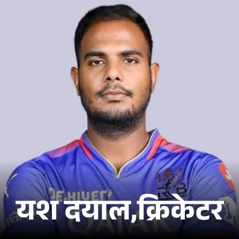 क्रिकेटर यशदयाल को जयपुर के थाने में पेश होना पड़ेगा:रेप केस में हाईकोर्ट ने दी अंतरिम राहत, गिरफ्तारी पर रोक लगाई; जानें क्या कहा